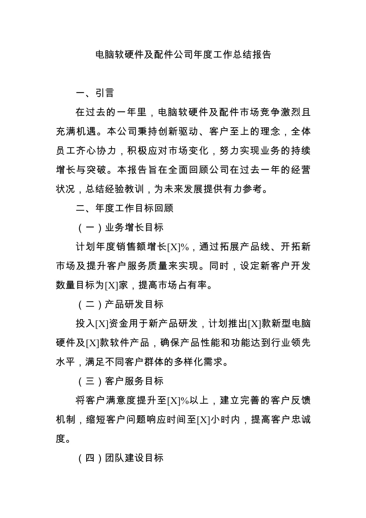 電腦軟硬件及配件公司年度技術開發工作總結報告