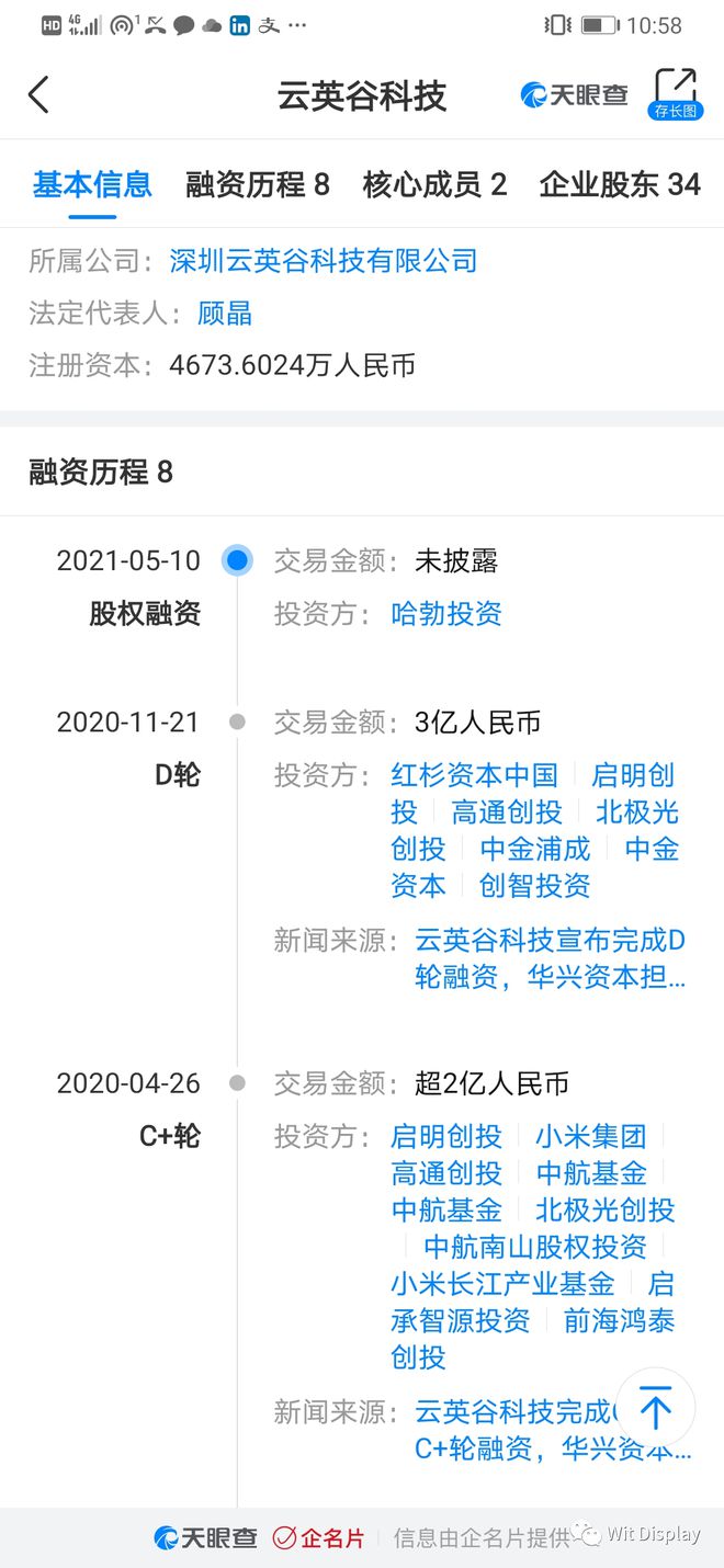 華為入股OLED驅(qū)動芯片廠商云英谷，深化顯示技術(shù)布局